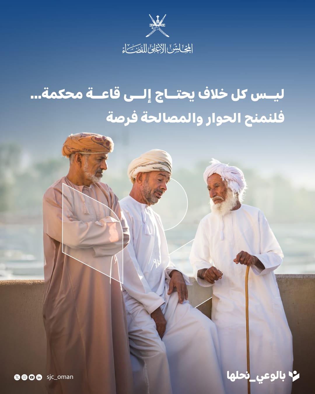 تفقد سير العمل القضائي بظفار